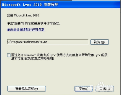 【lync激活版】Microsoft Lync下载 v4.0.7577.0 官方最新版插图3