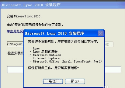 【lync激活版】Microsoft Lync下载 v4.0.7577.0 官方最新版插图4