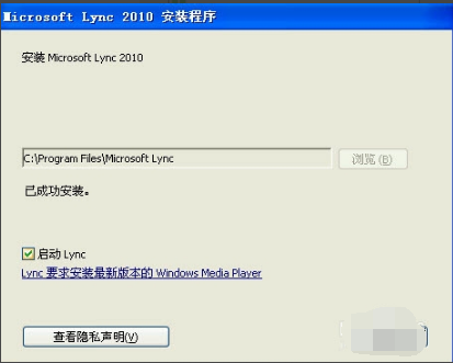 【lync激活版】Microsoft Lync下载 v4.0.7577.0 官方最新版插图6