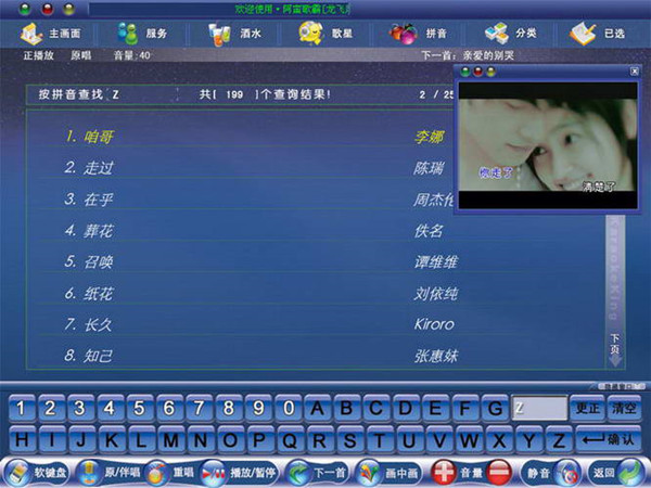 【卡拉OK点歌系统下载】阿蛮歌霸卡拉OK点歌系统 v5.3.1.0 官方电脑版插图