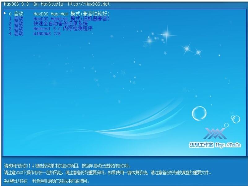 【MaxDOS工具箱下载】MaxDOS工具箱增强版 v9.3 官方U盘版插图1