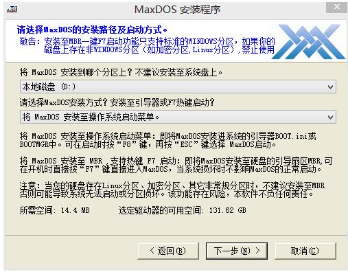 【MaxDOS工具箱下载】MaxDOS工具箱增强版 v9.3 官方U盘版插图2