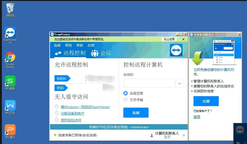 TeamViewer免费版使用教程截图