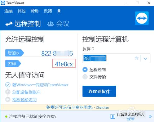 TeamViewer免费版常见问题截图