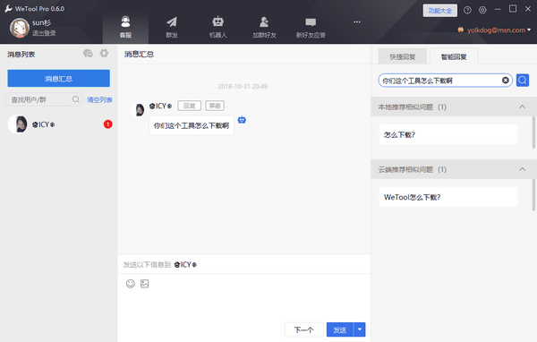 Wetool Pro破解版