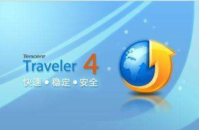 【腾讯TT浏览器下载】腾讯TT浏览器(Tencent Traveler)4.8(1000) 官方绿色版插图