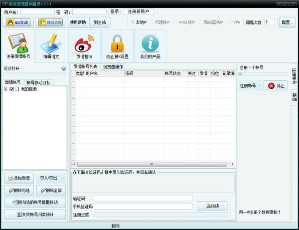 石青新浪微博推广软件官方版
