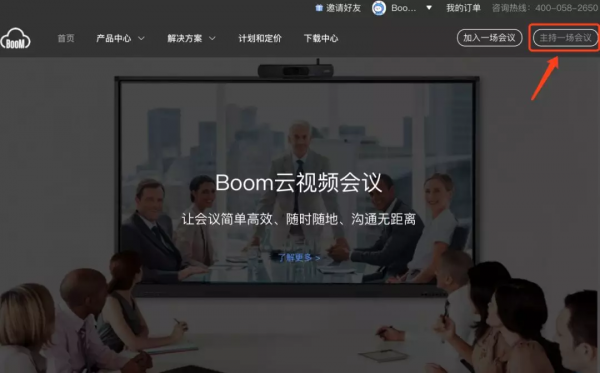 Boom视频会议使用教程