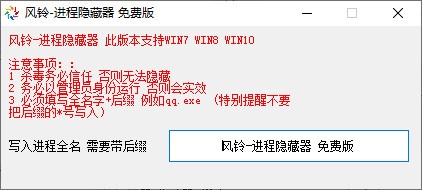 风铃进程隐藏器下载