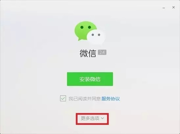 微信客户端截图安装截图2