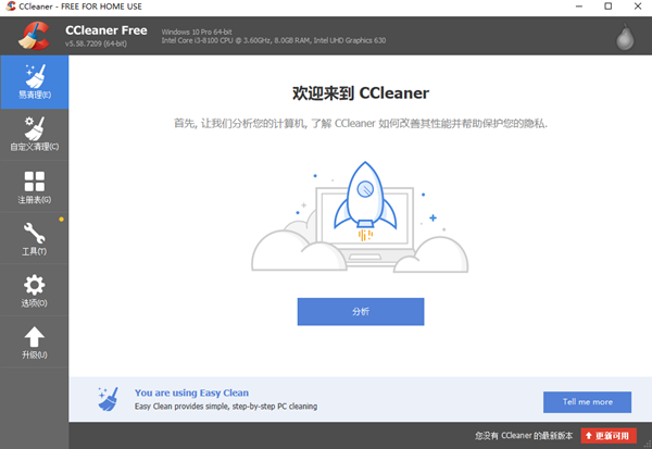 ccleaner中文版截图