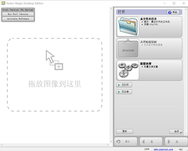 vector magic汉化破解版