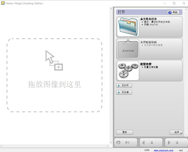 Vector magic免费版下载 Vector Magic汉化激活版(附激活码+教程)插图8