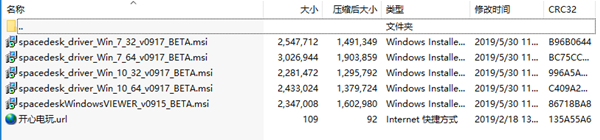 Spacedesk安装方法