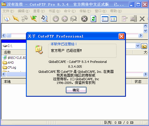 【cuteftp8.3下载】cuteftp v8.3 中文激活版插图