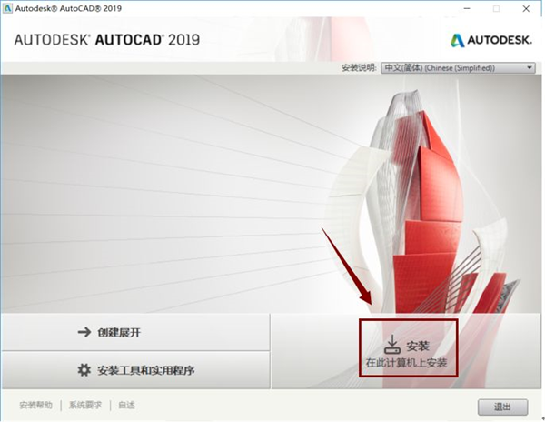 AutoCAD2019怎么激活