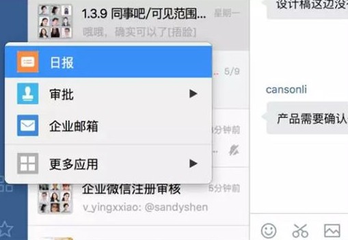 企业微信最新版截图3