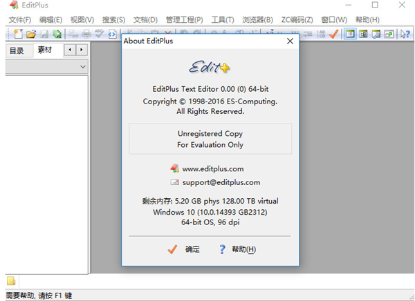 EditPlus中文破解版软件介绍