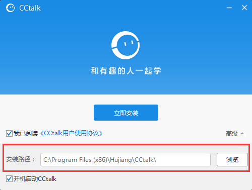 CCtalk客户端安装截图1