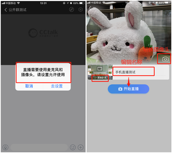 CCtalk电脑版怎么直播