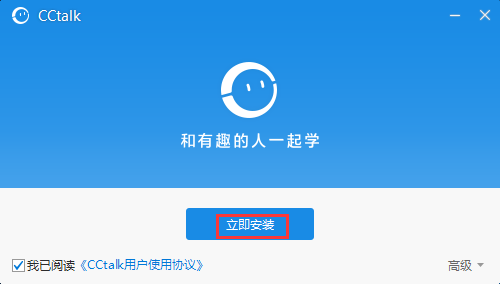 CCtalk电脑版安装方法