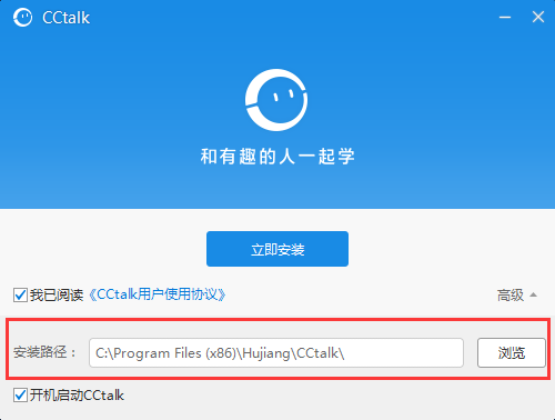 CCtalk电脑版安装方法