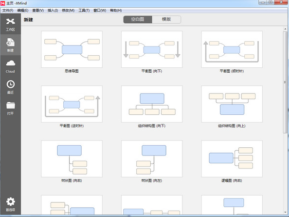 XMIND8中文破解版软件介绍