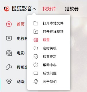 【搜狐影音xp版】搜狐影音官方下载电脑版 v2020 免费版插图16