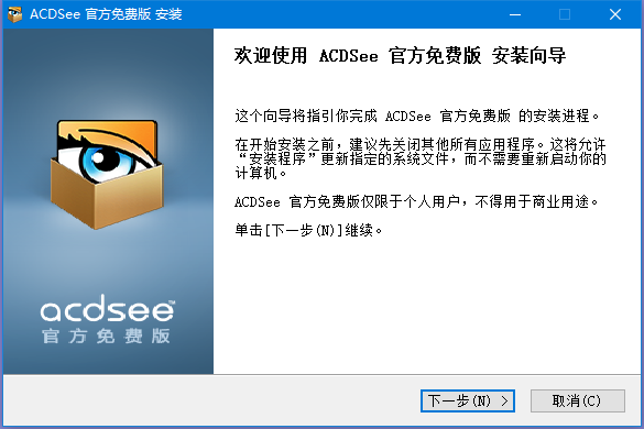 ACDSee5简体中文版安装方法1