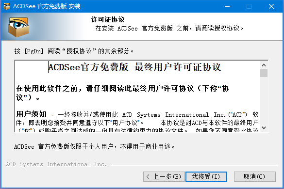 ACDSee5简体中文版安装方法2