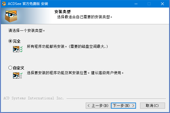 ACDSee5简体中文版安装方法3