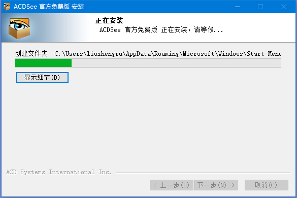 ACDSee5简体中文版安装方法4