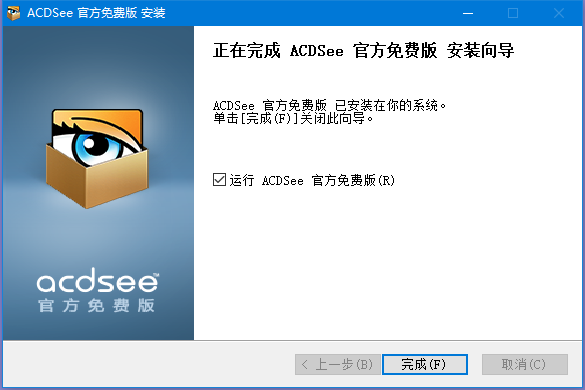 ACDSee5简体中文版安装方法5