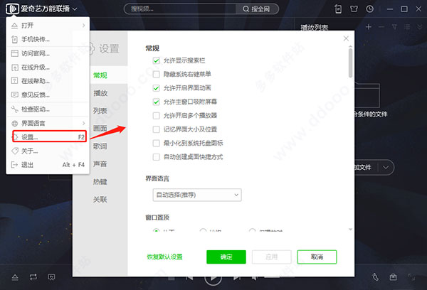 爱奇艺万能联播电脑版使用教程截图