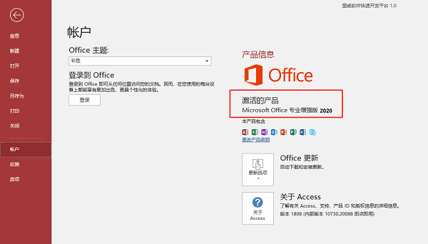 【Microsoft Office Access激活版】Microsoft Office Access 2020下载 免费完整版(附激活码)插图1