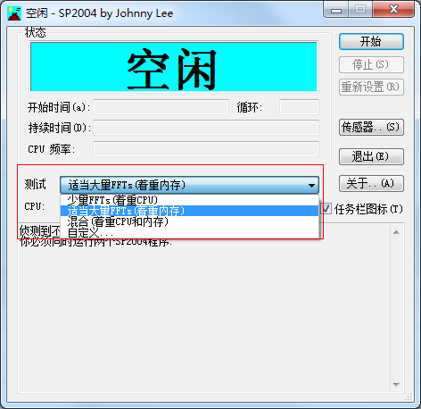 【拷机软件下载】SP2004专业拷机软件 v0.4 绿色免费版插图