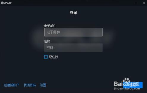 Uplay中文版使用教程截图