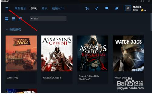 Uplay中文版使用教程截图