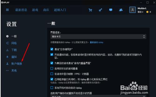 Uplay中文版使用教程截图