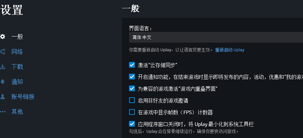 uplay怎么设置中文