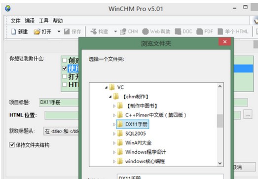 WinCHM中文版使用教程截图