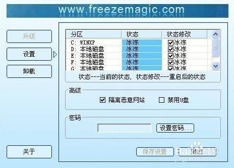 【冰冻精灵激活版】冰冻精灵免费下载 v3.0.1.1 中文激活版插图12