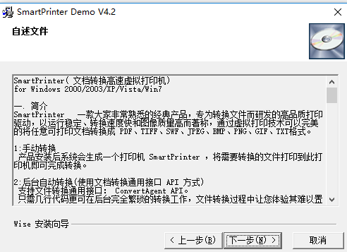 【SmartPrinter官方版下载】SmartPrinter虚拟打印机免费版 v4.2 激活版插图2