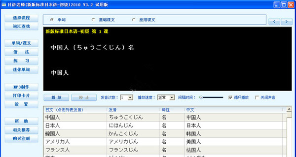 【日语学习软件下载】日语老师(日语学习软件) v3.78 绿色免费版插图