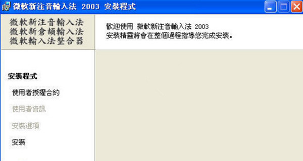 【繁体拼音输入法下载】繁体拼音输入法 v2003 官方绿色版插图