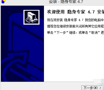 【隐身专家激活版】隐身专家免费下载 v4.7.7 绿色中文版插图3
