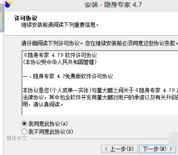 【隐身专家激活版】隐身专家免费下载 v4.7.7 绿色中文版插图4