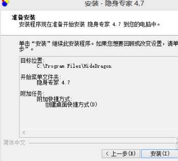 【隐身专家激活版】隐身专家免费下载 v4.7.7 绿色中文版插图9