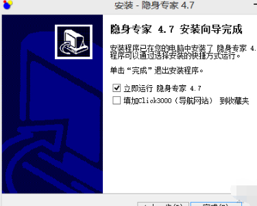 【隐身专家激活版】隐身专家免费下载 v4.7.7 绿色中文版插图10