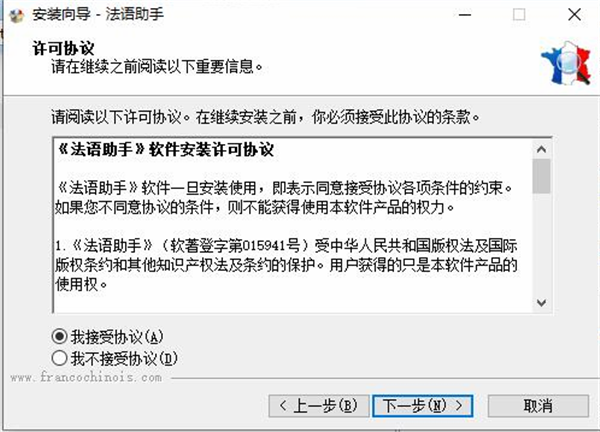 法语助手破解版安装步骤2